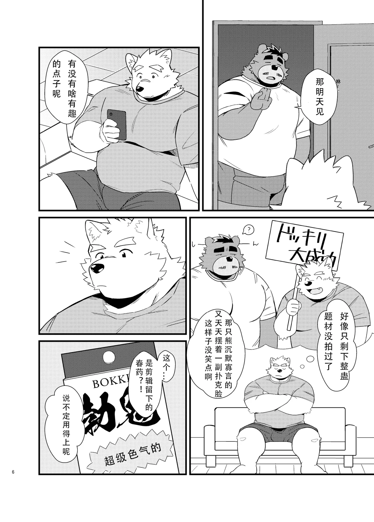 【lunch-shop】给沉默寡言的搭档吃涩药-無愛想な相方にえっちになる薬飲ませてみた【情意汉化】 page 6 full