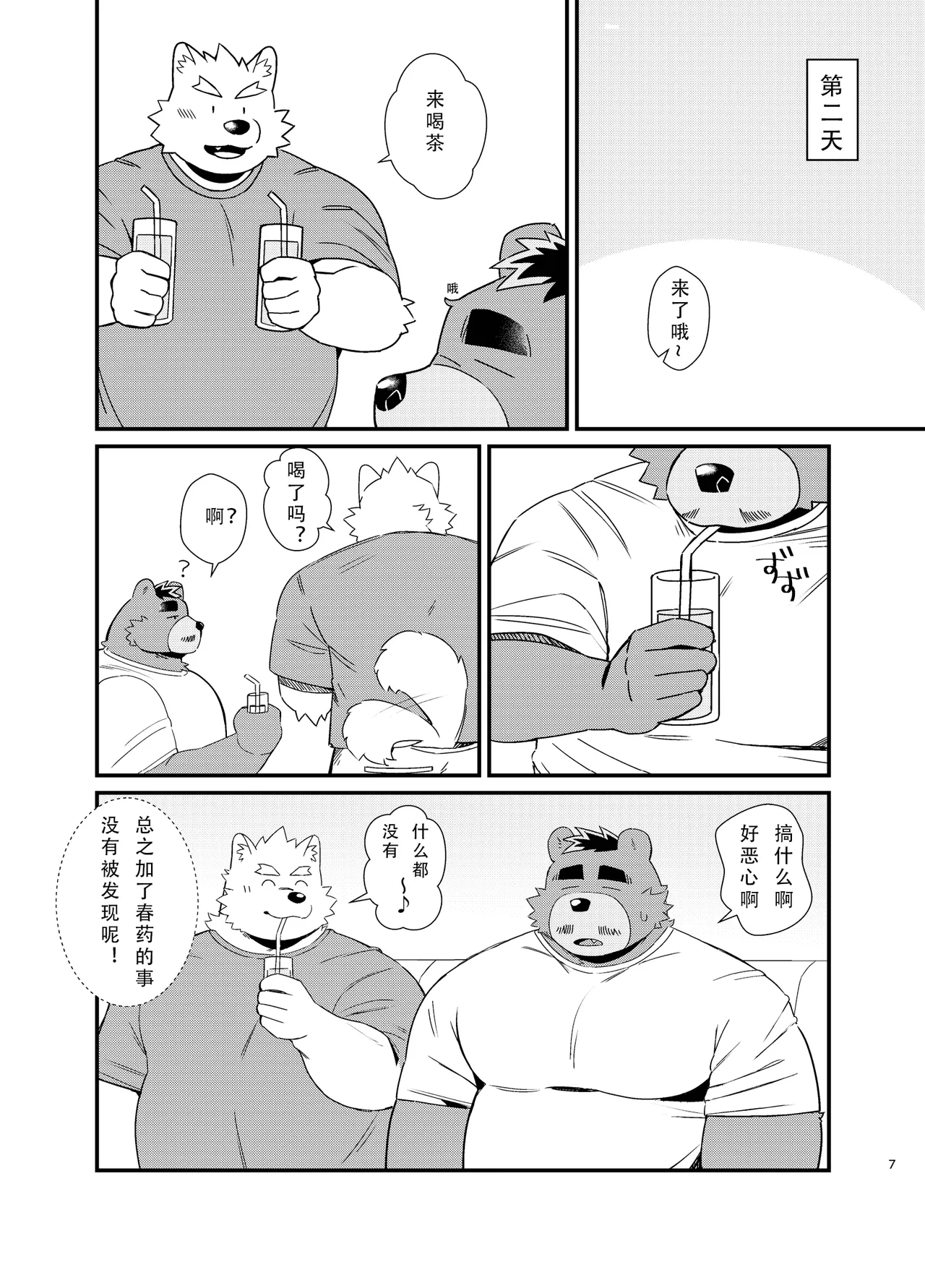 【lunch-shop】给沉默寡言的搭档吃涩药-無愛想な相方にえっちになる薬飲ませてみた【情意汉化】 page 7 full