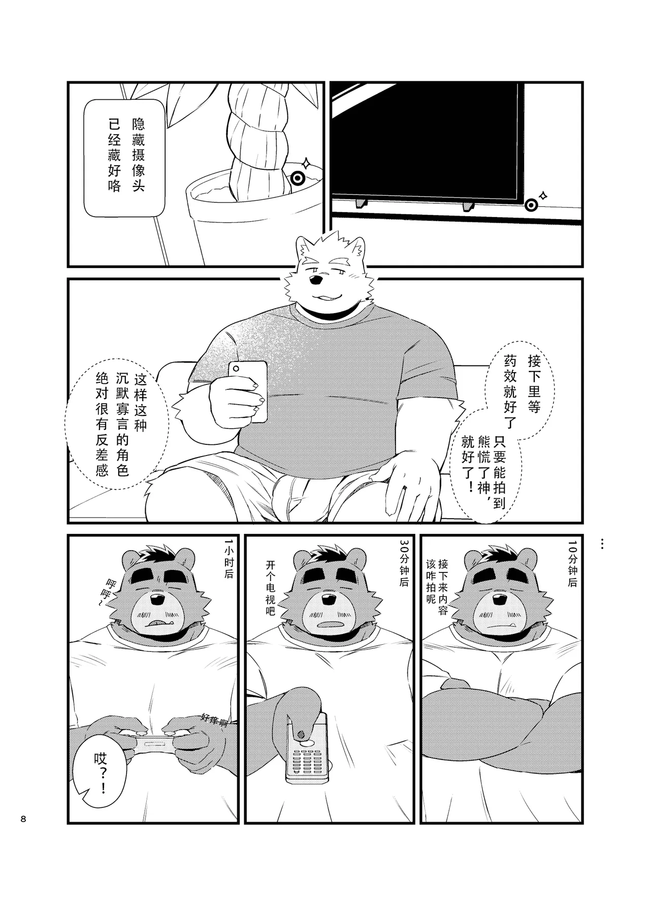 【lunch-shop】给沉默寡言的搭档吃涩药-無愛想な相方にえっちになる薬飲ませてみた【情意汉化】 page 8 full