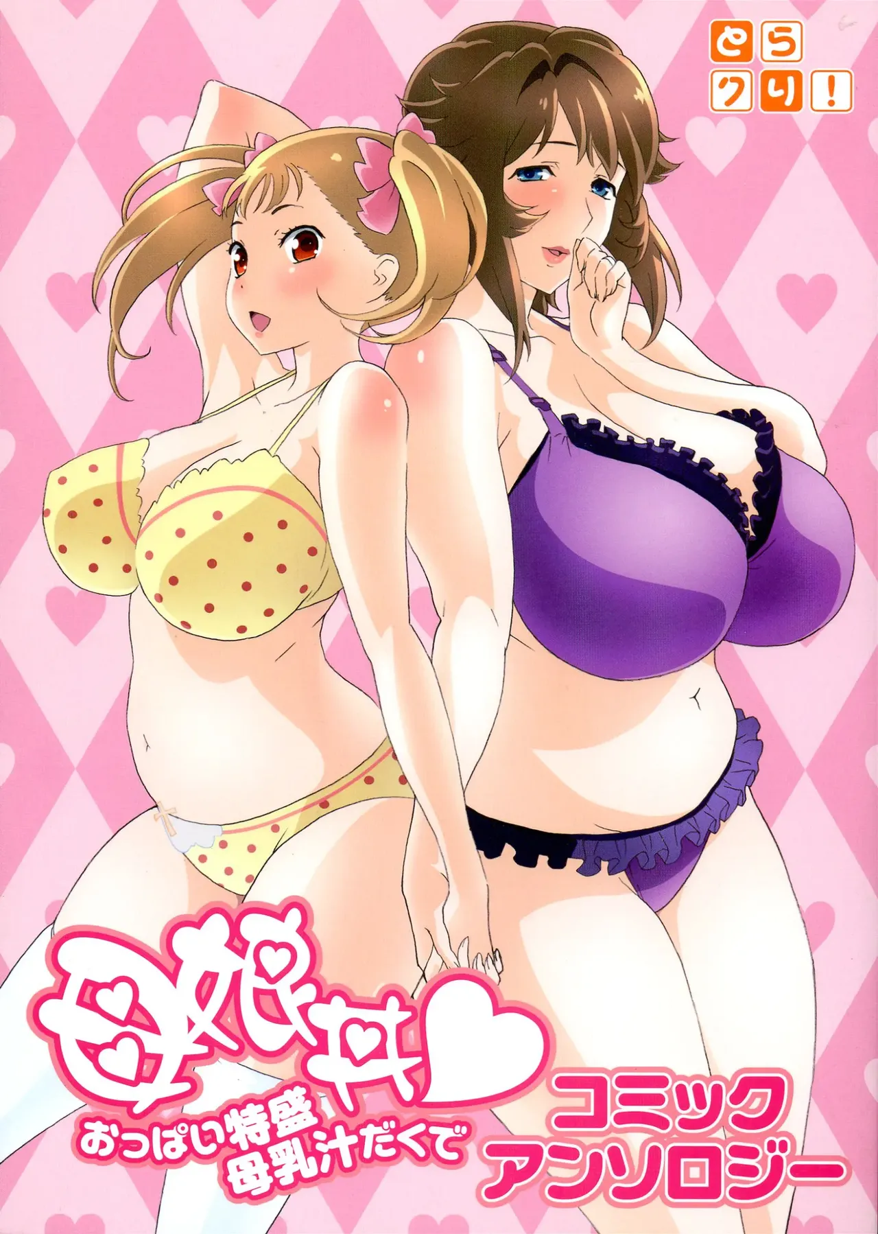 Oyako donburi oppai tokumori bonyū shirudaku de komikkuansoro page 1 full