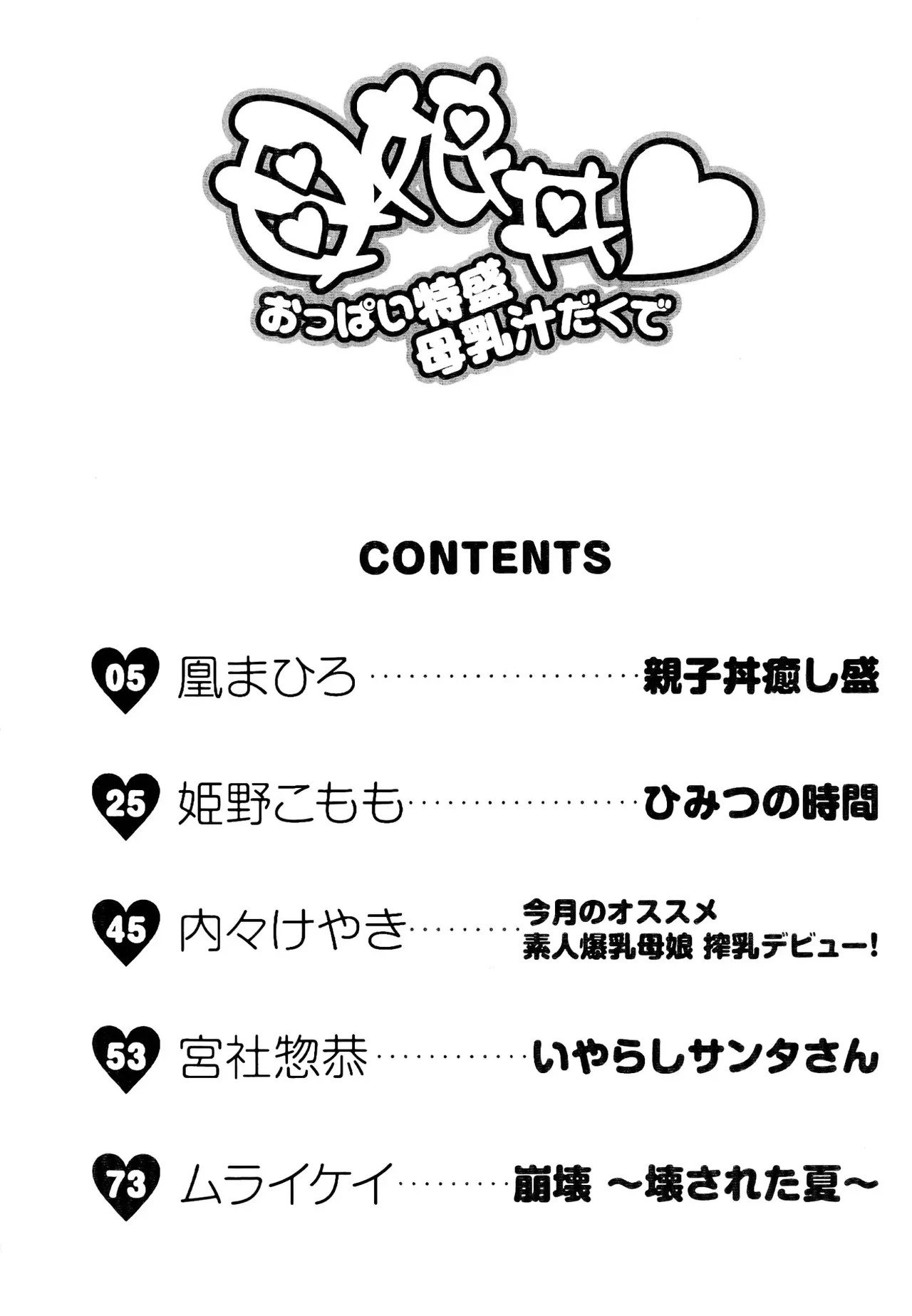 Oyako donburi oppai tokumori bonyū shirudaku de komikkuansoro page 4 full