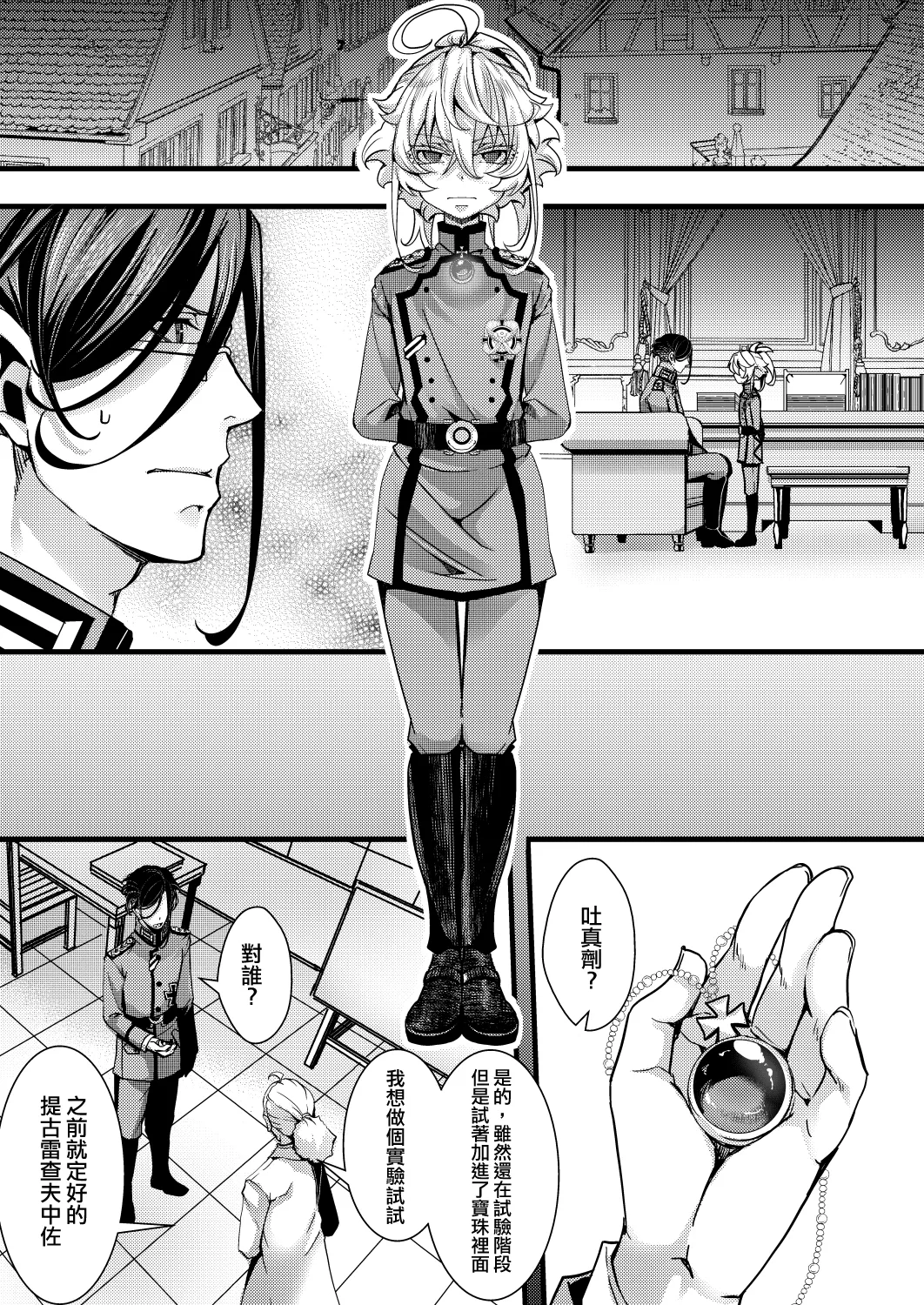 Daitai shugeru no tokui na ReruTa hanashi page 2 full