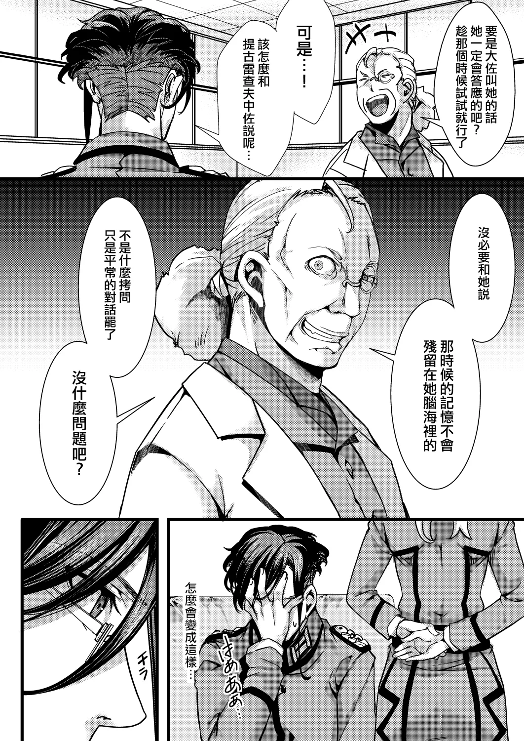 Daitai shugeru no tokui na ReruTa hanashi page 3 full