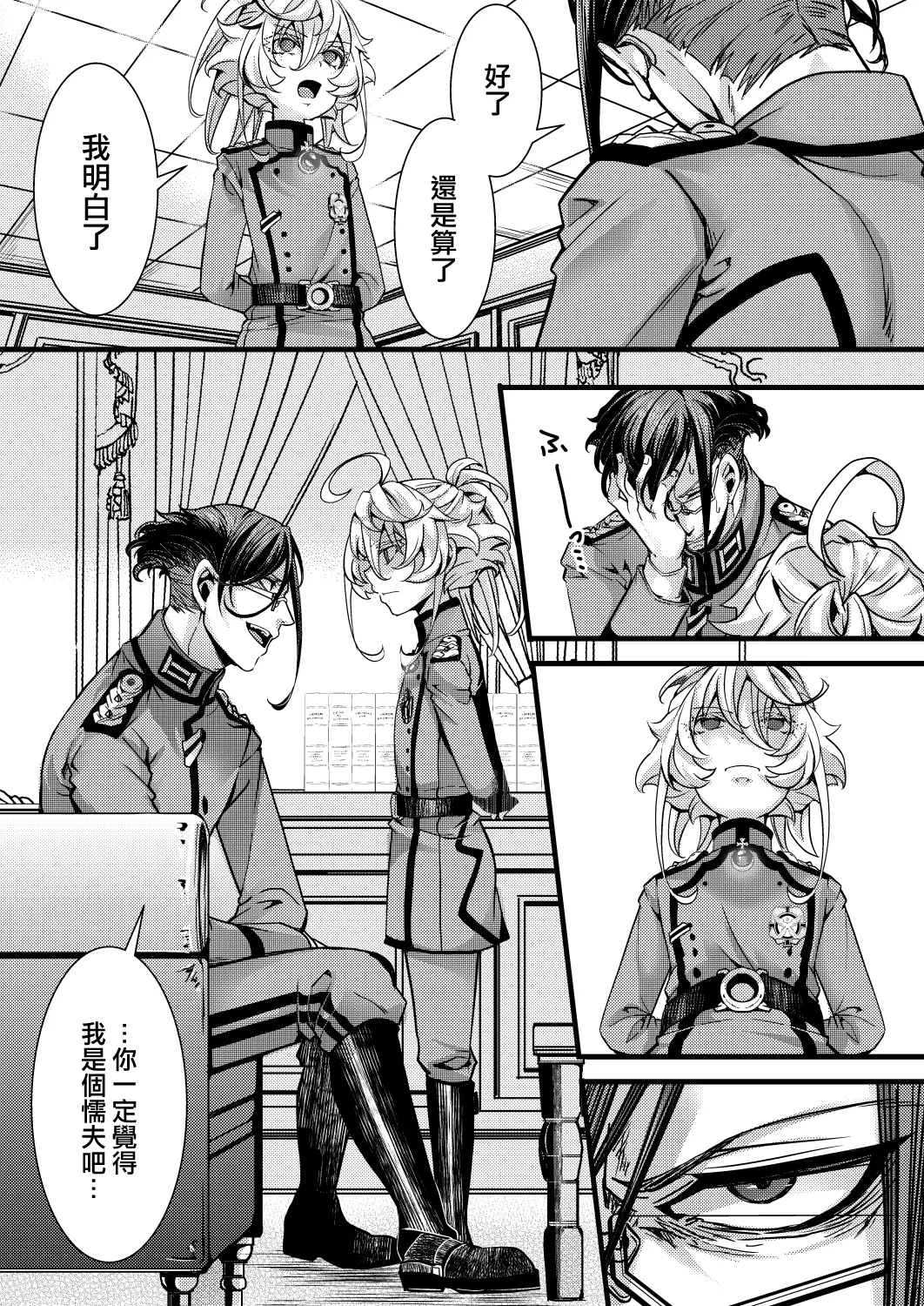 Daitai shugeru no tokui na ReruTa hanashi page 6 full