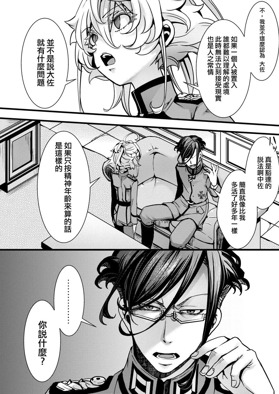 Daitai shugeru no tokui na ReruTa hanashi page 7 full