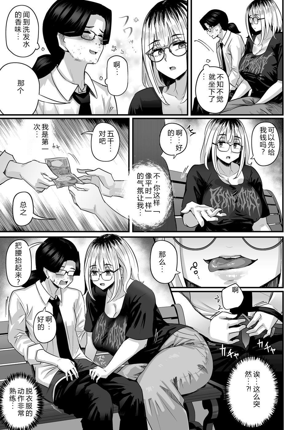 長乳パパ活ギャルにパパッとヌいてもらったら… page 10 full