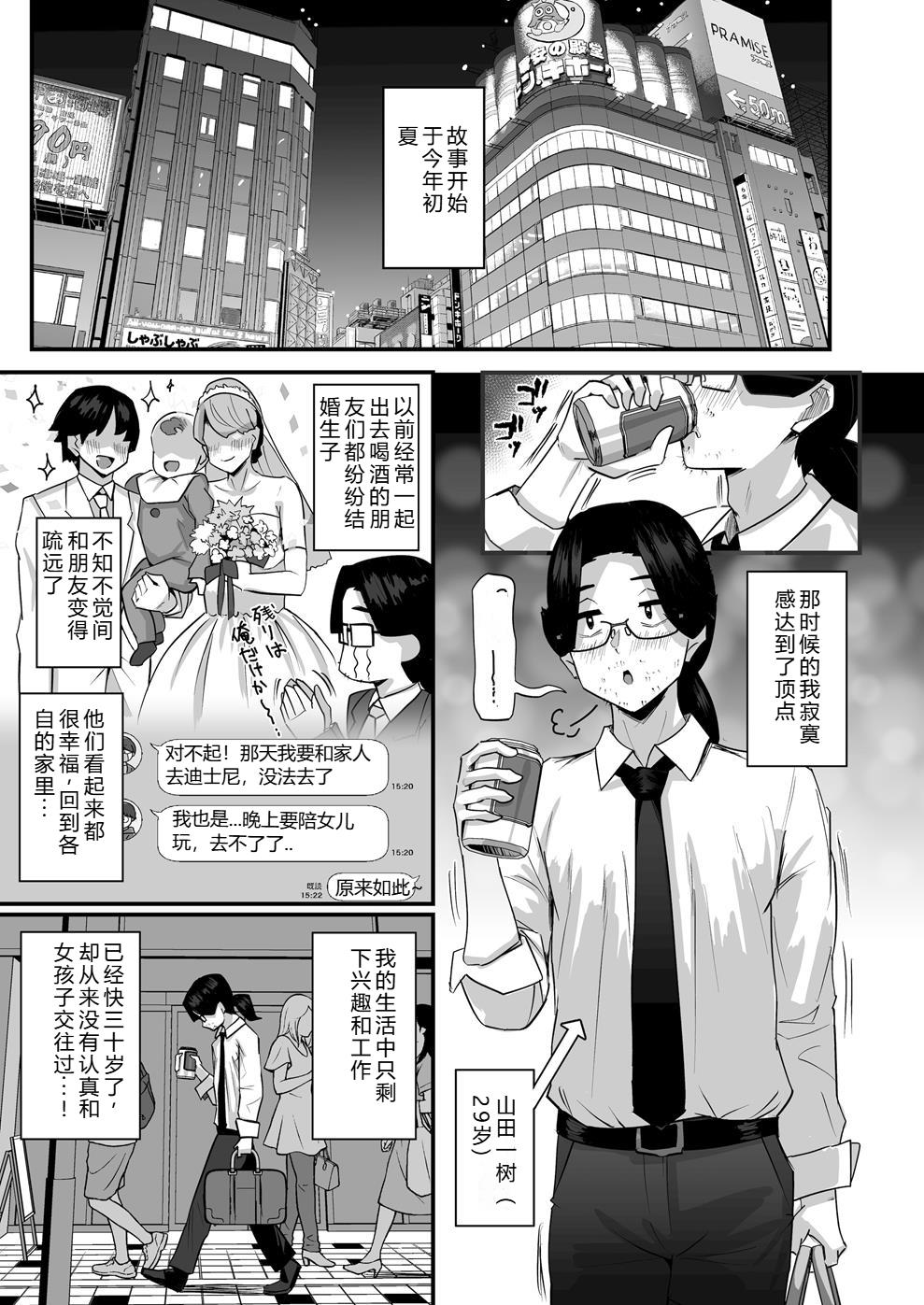 長乳パパ活ギャルにパパッとヌいてもらったら… page 2 full