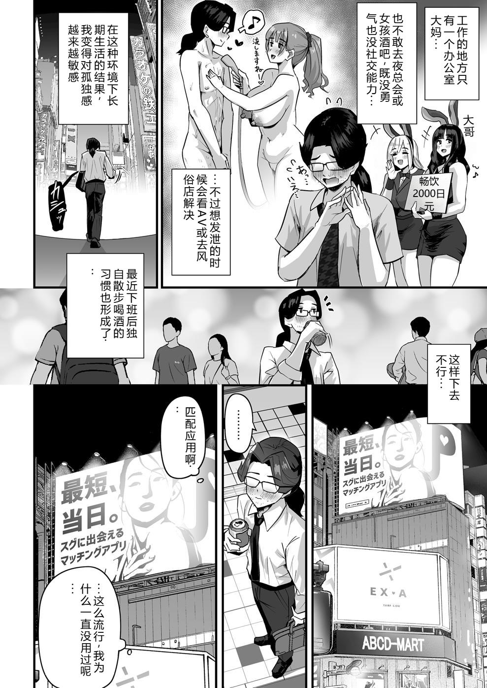 長乳パパ活ギャルにパパッとヌいてもらったら… page 3 full