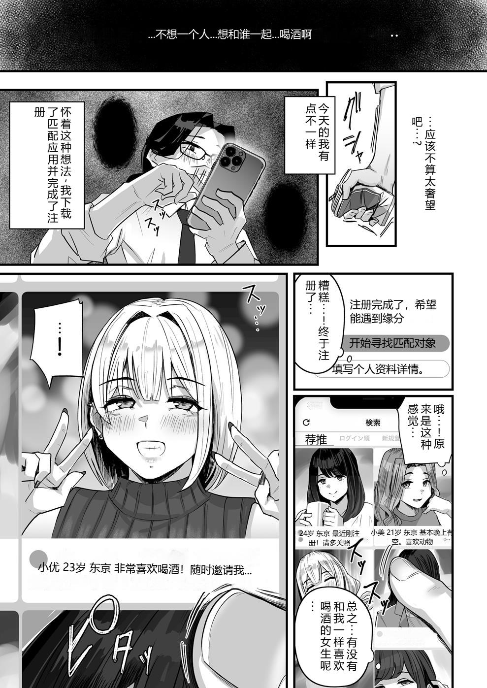 長乳パパ活ギャルにパパッとヌいてもらったら… page 4 full