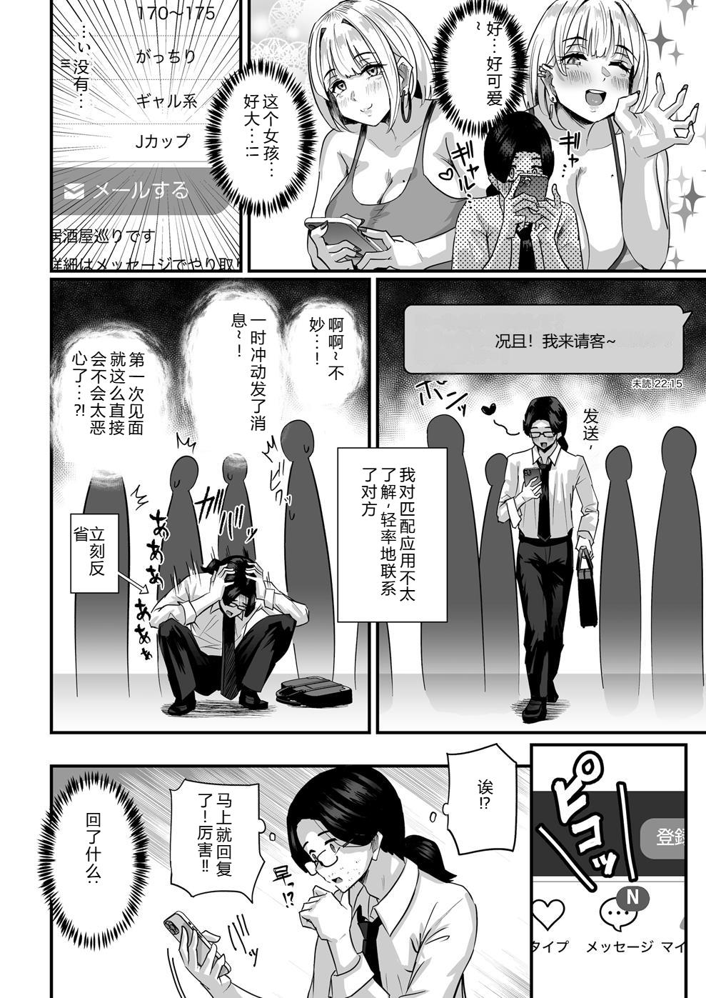 長乳パパ活ギャルにパパッとヌいてもらったら… page 5 full