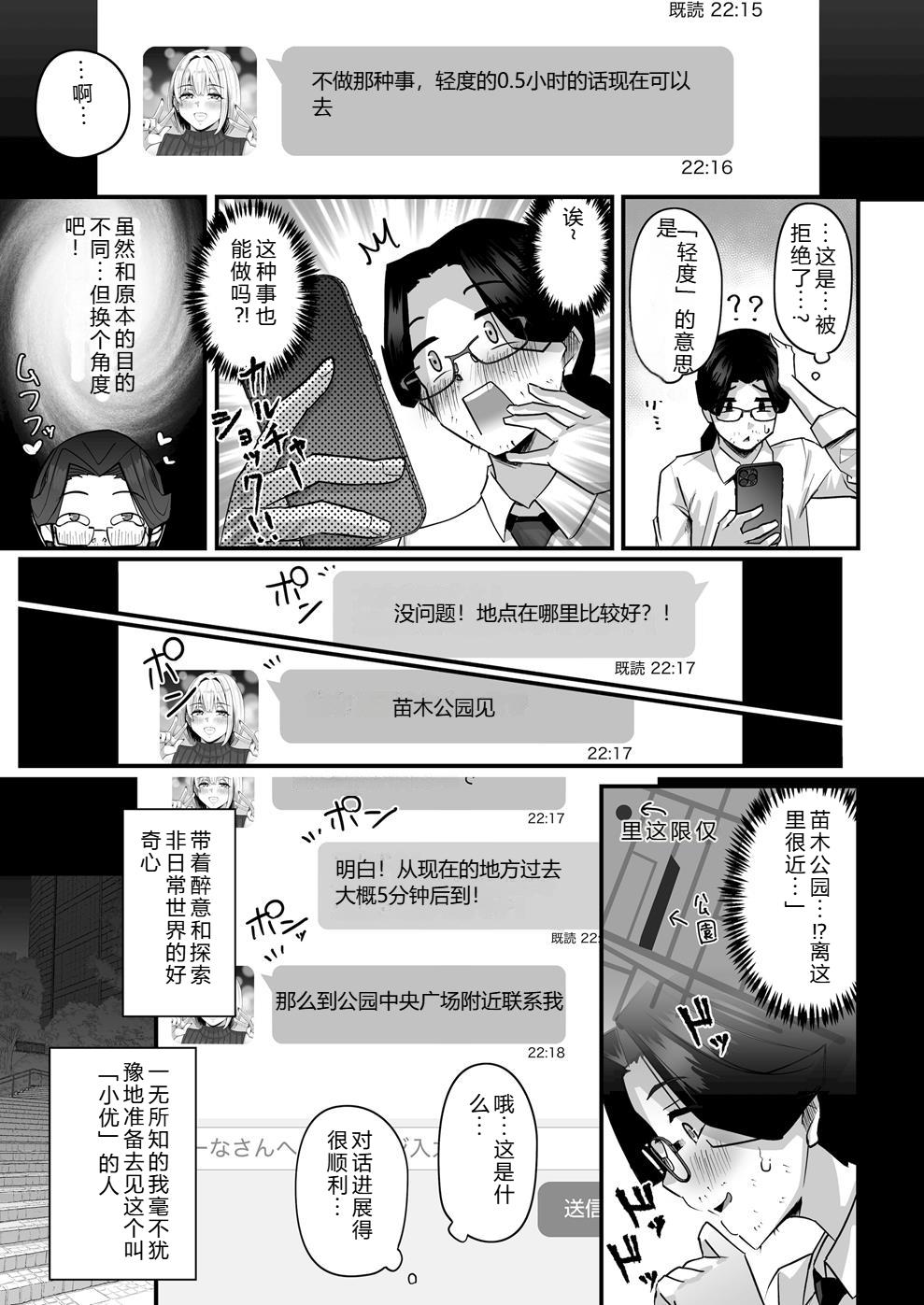 長乳パパ活ギャルにパパッとヌいてもらったら… page 6 full