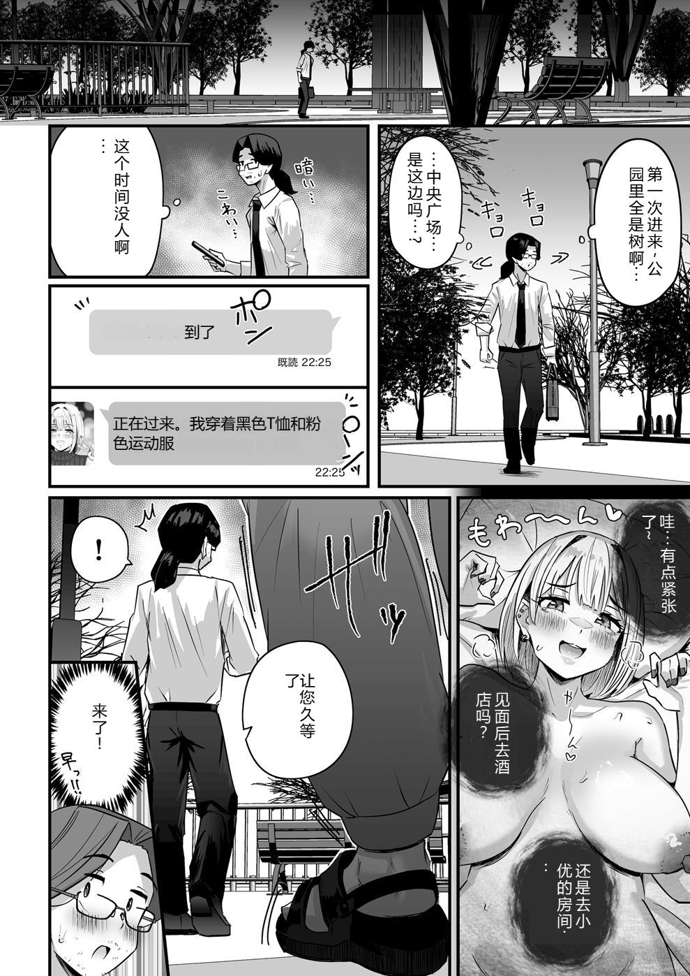 長乳パパ活ギャルにパパッとヌいてもらったら… page 7 full