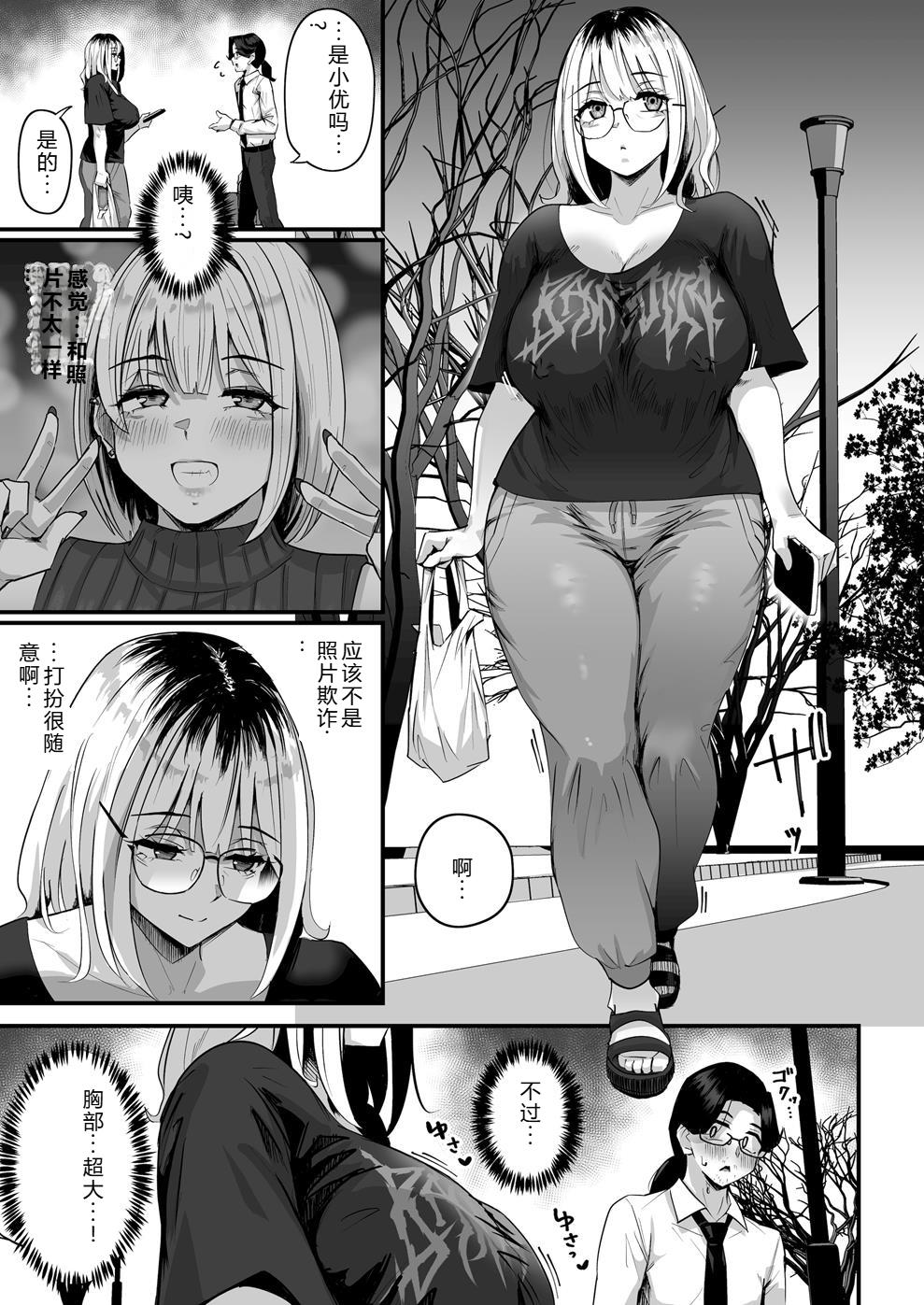 長乳パパ活ギャルにパパッとヌいてもらったら… page 8 full