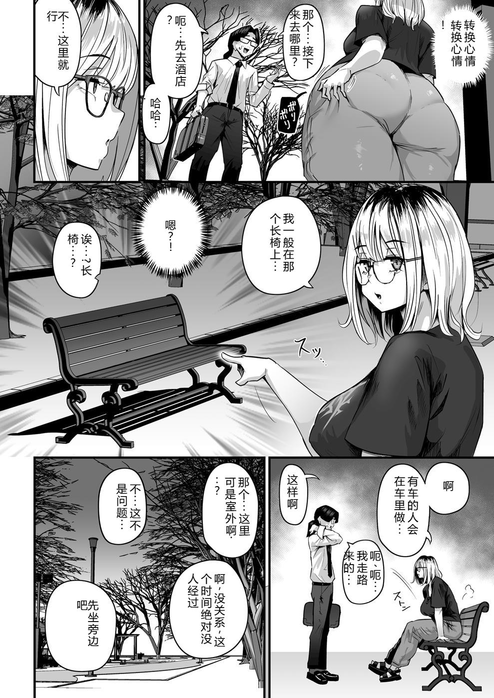 長乳パパ活ギャルにパパッとヌいてもらったら… page 9 full