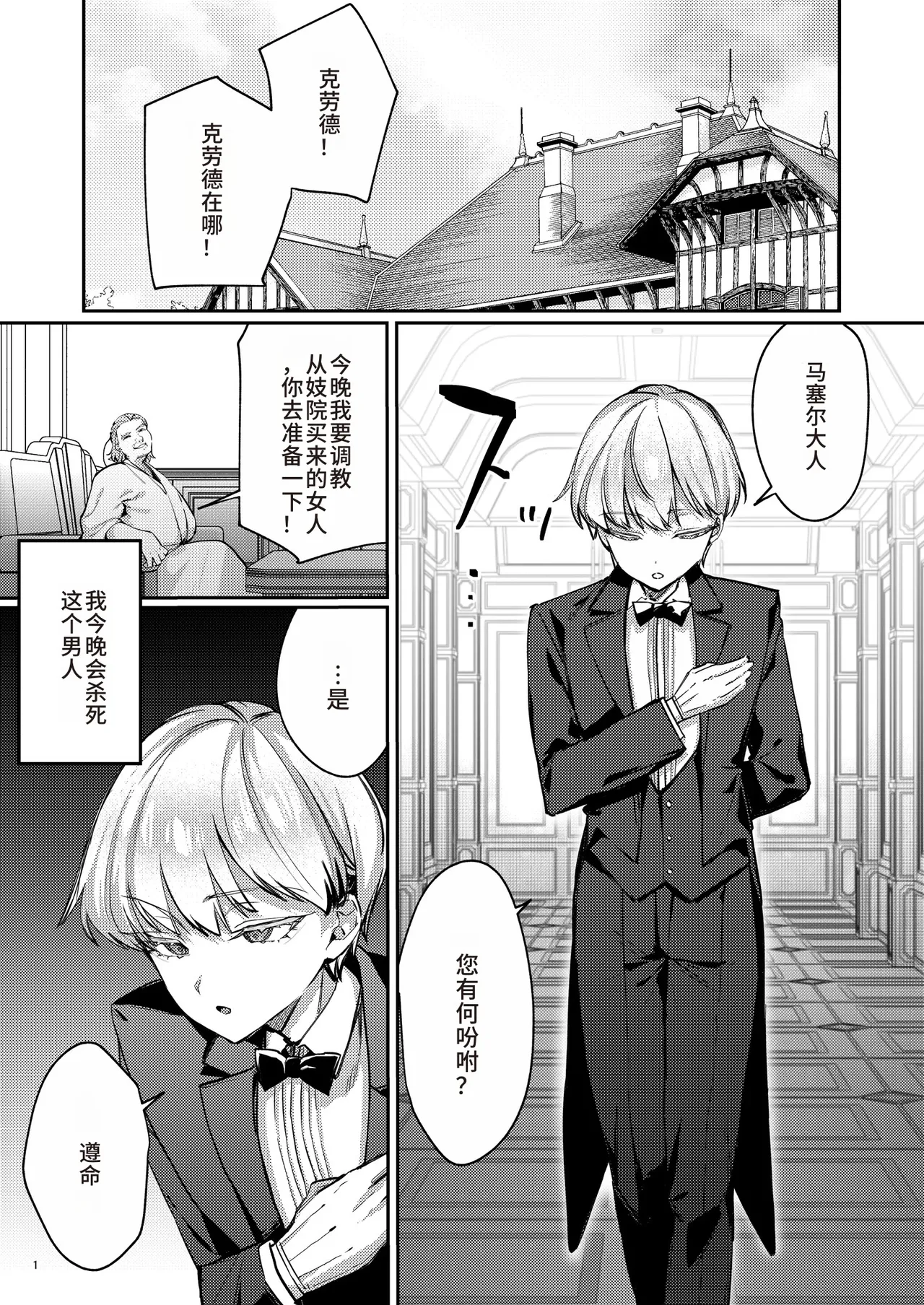 Fukushuu ni Ueta Botsuraku Reijou o Mesuochi suru made Kainarashi, Metoru. page 3 full