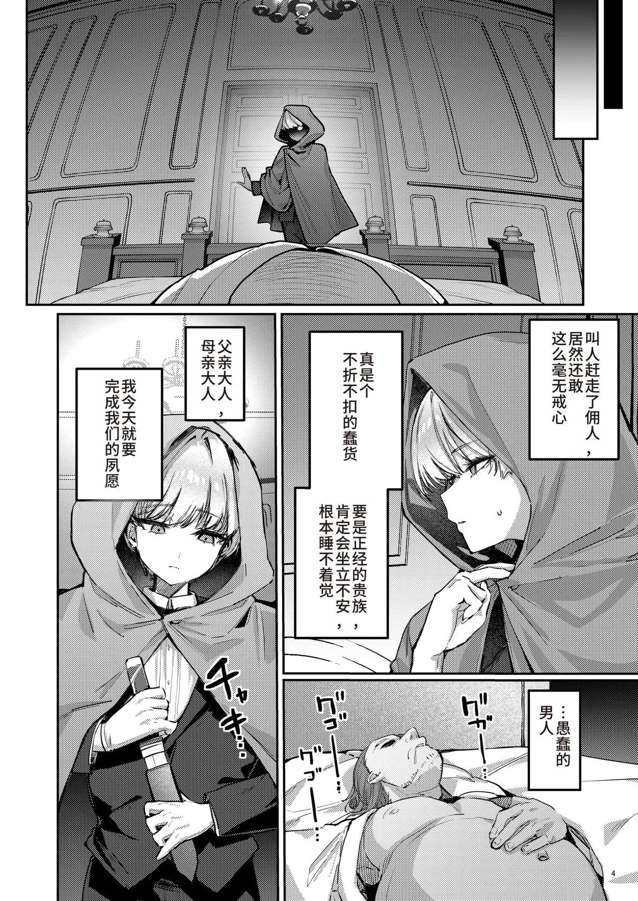 Fukushuu ni Ueta Botsuraku Reijou o Mesuochi suru made Kainarashi, Metoru. page 6 full