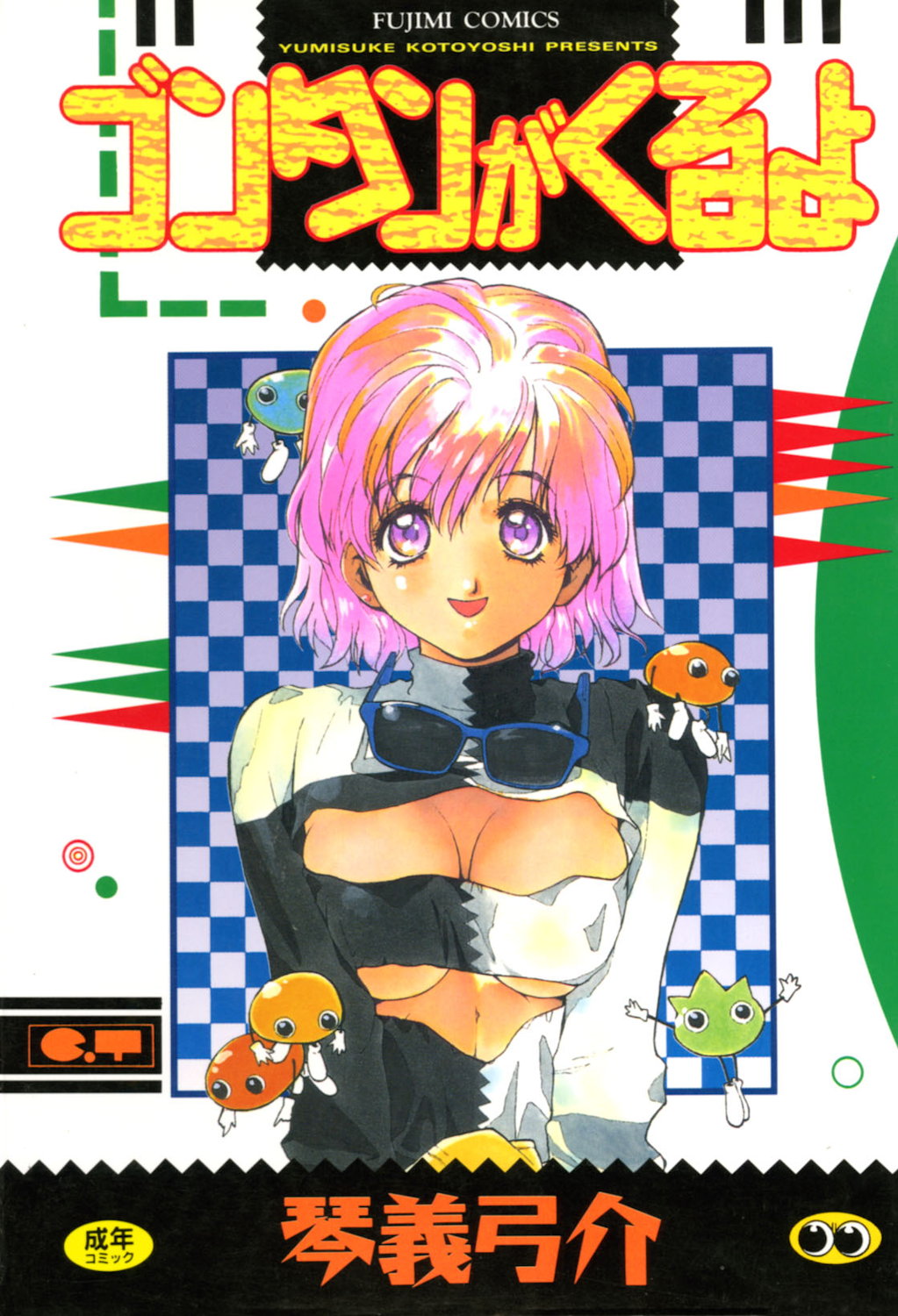 Gontan ga Kuru yo page 1 full