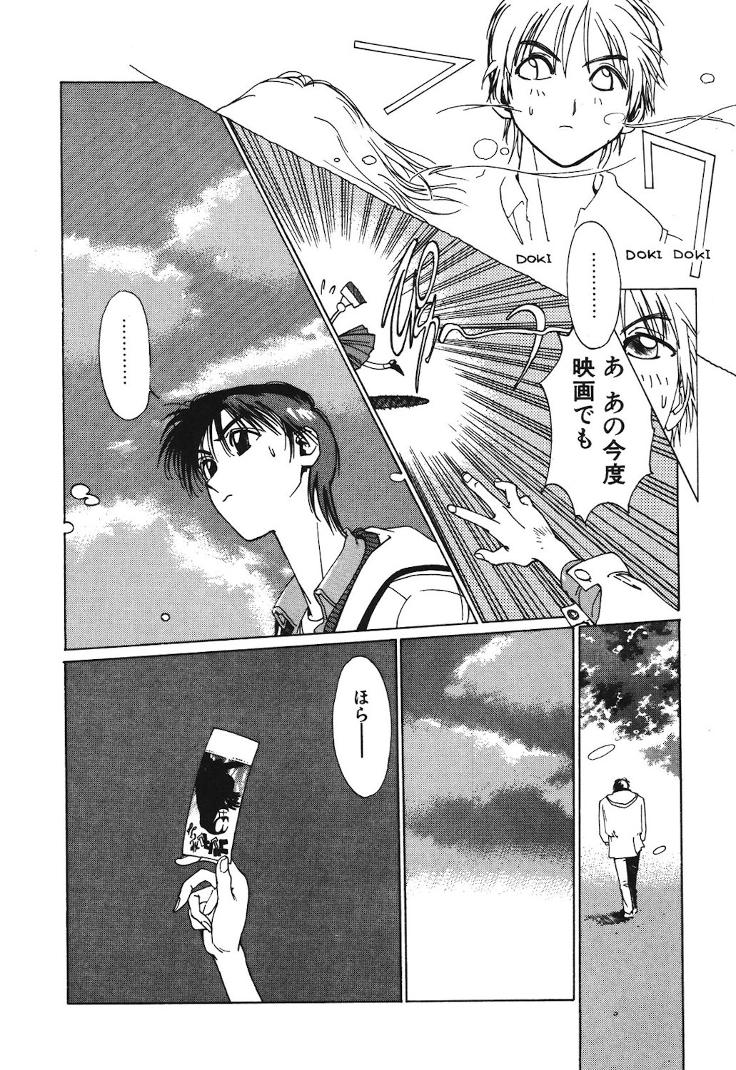 Gontan ga Kuru yo page 10 full