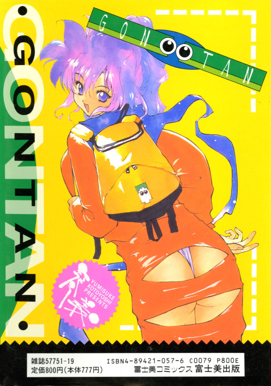 Gontan ga Kuru yo page 2 full