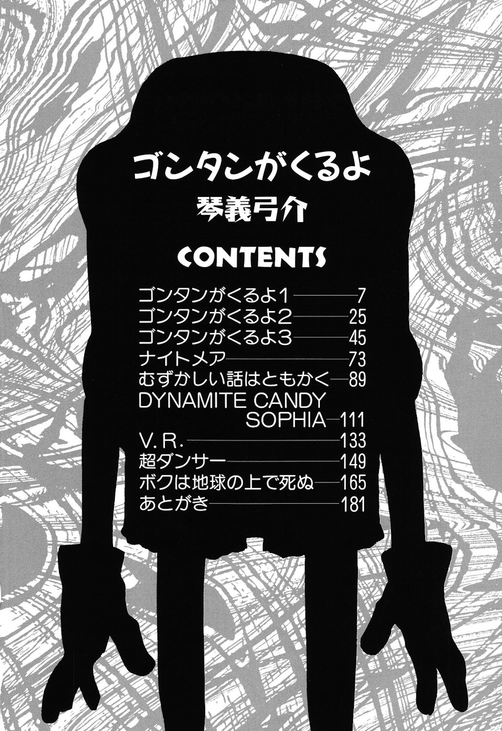 Gontan ga Kuru yo page 4 full