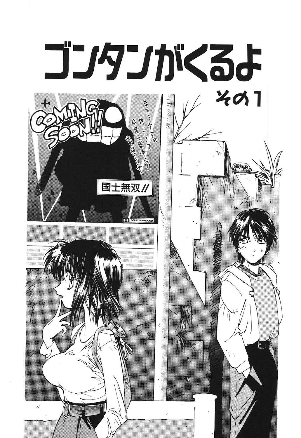 Gontan ga Kuru yo page 5 full