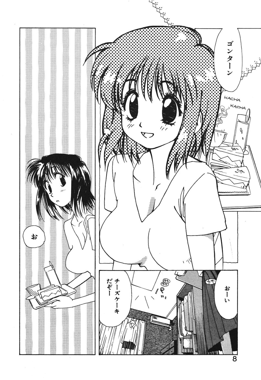 Gontan ga Kuru yo page 6 full