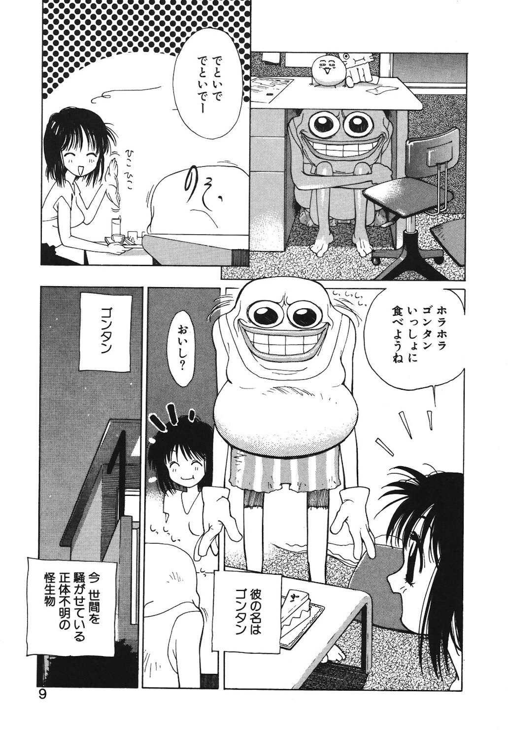 Gontan ga Kuru yo page 7 full