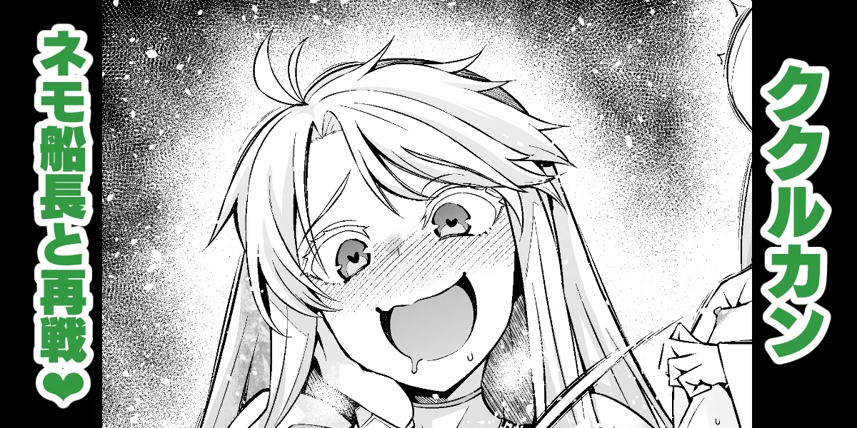 Kukulkan and Captain Nemo rematch page 1 full