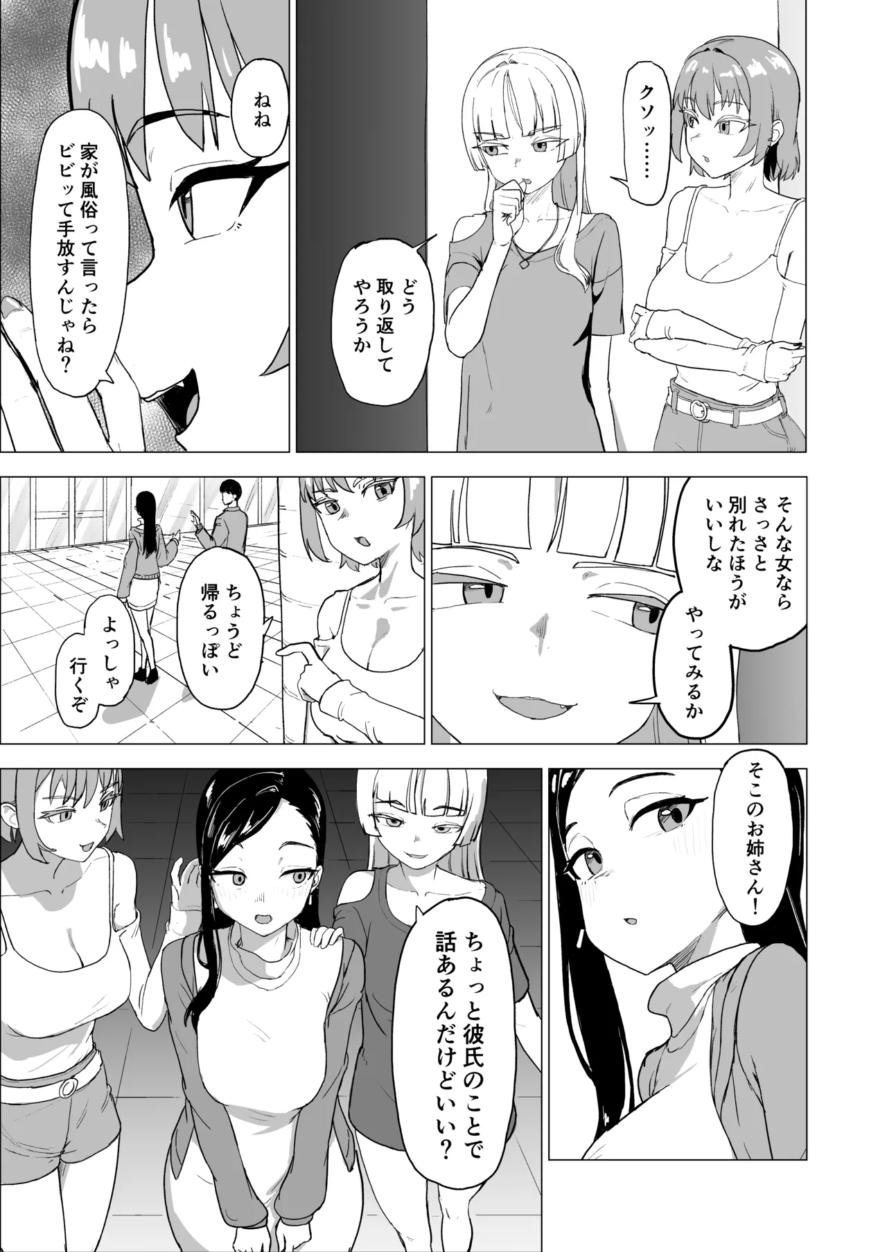 Otōto no kanojo ni doemu purei sa se chaou page 4 full