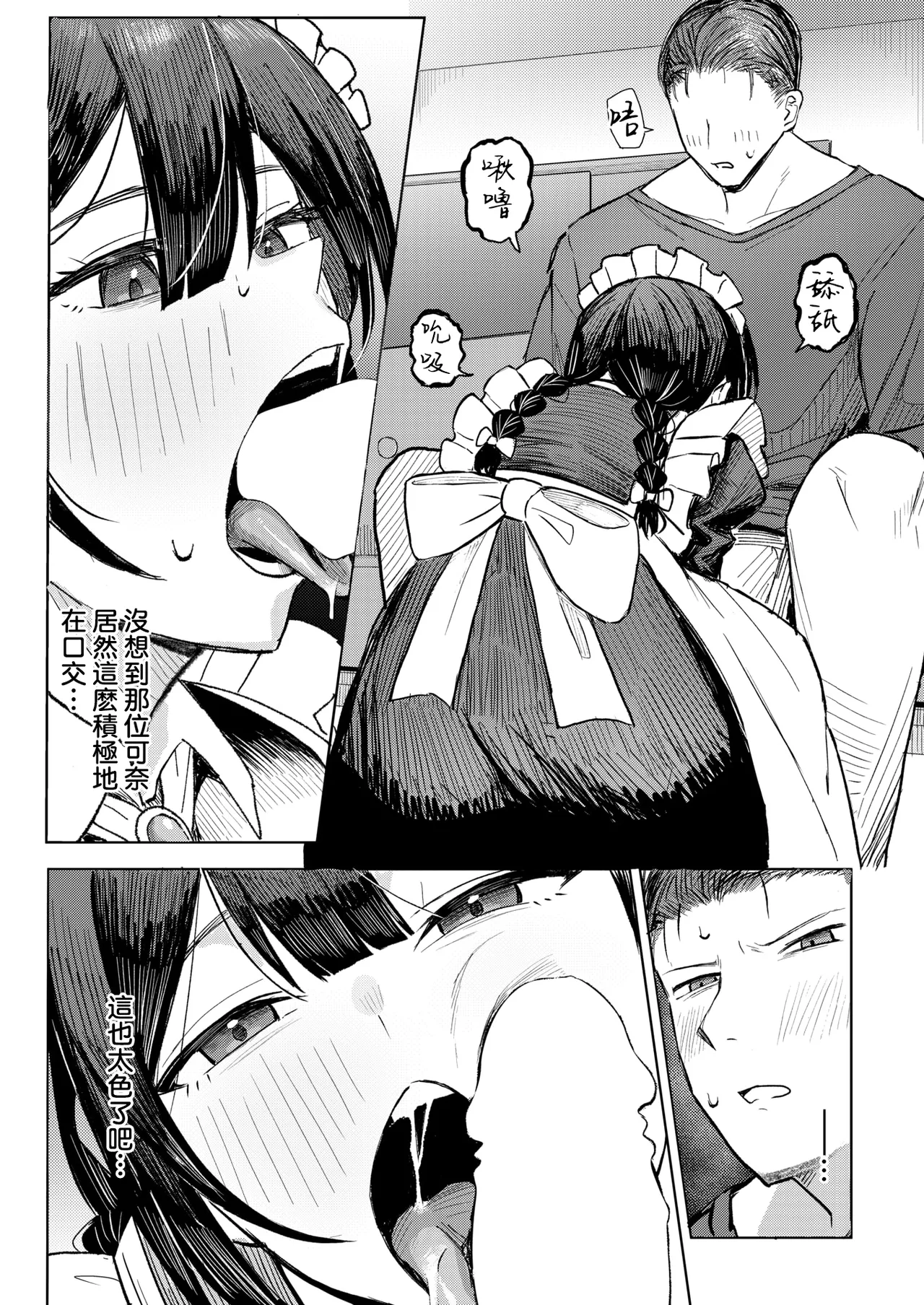 Work-Life-Maid Balance page 9 full