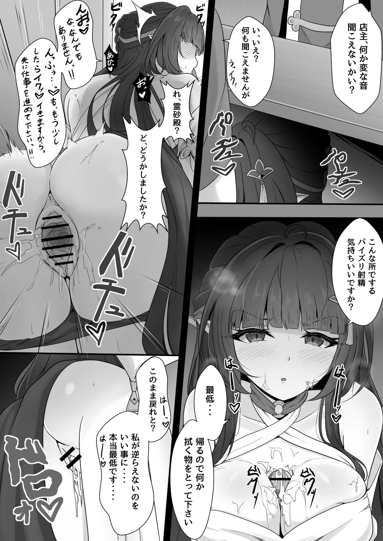 聡明だった霊砂さん page 10 full