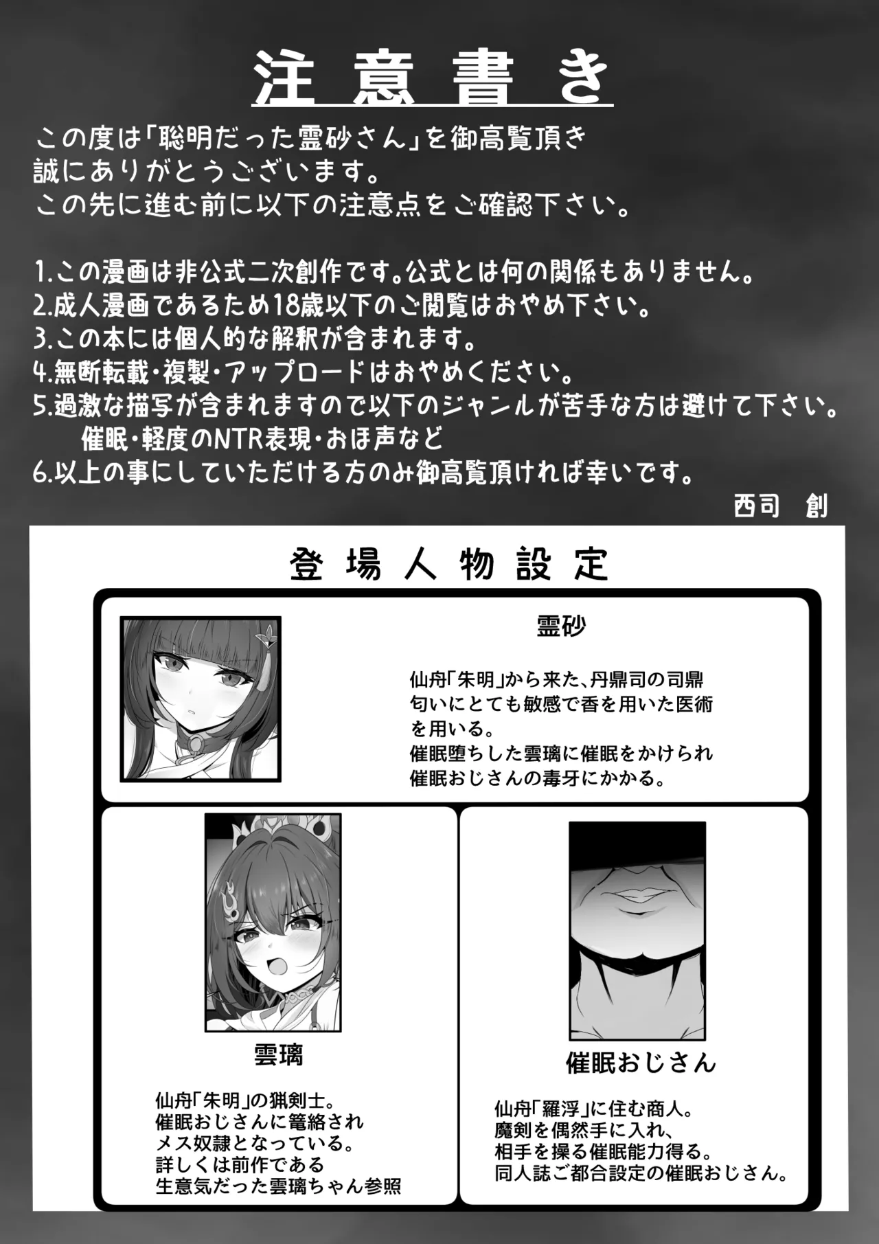 聡明だった霊砂さん page 3 full