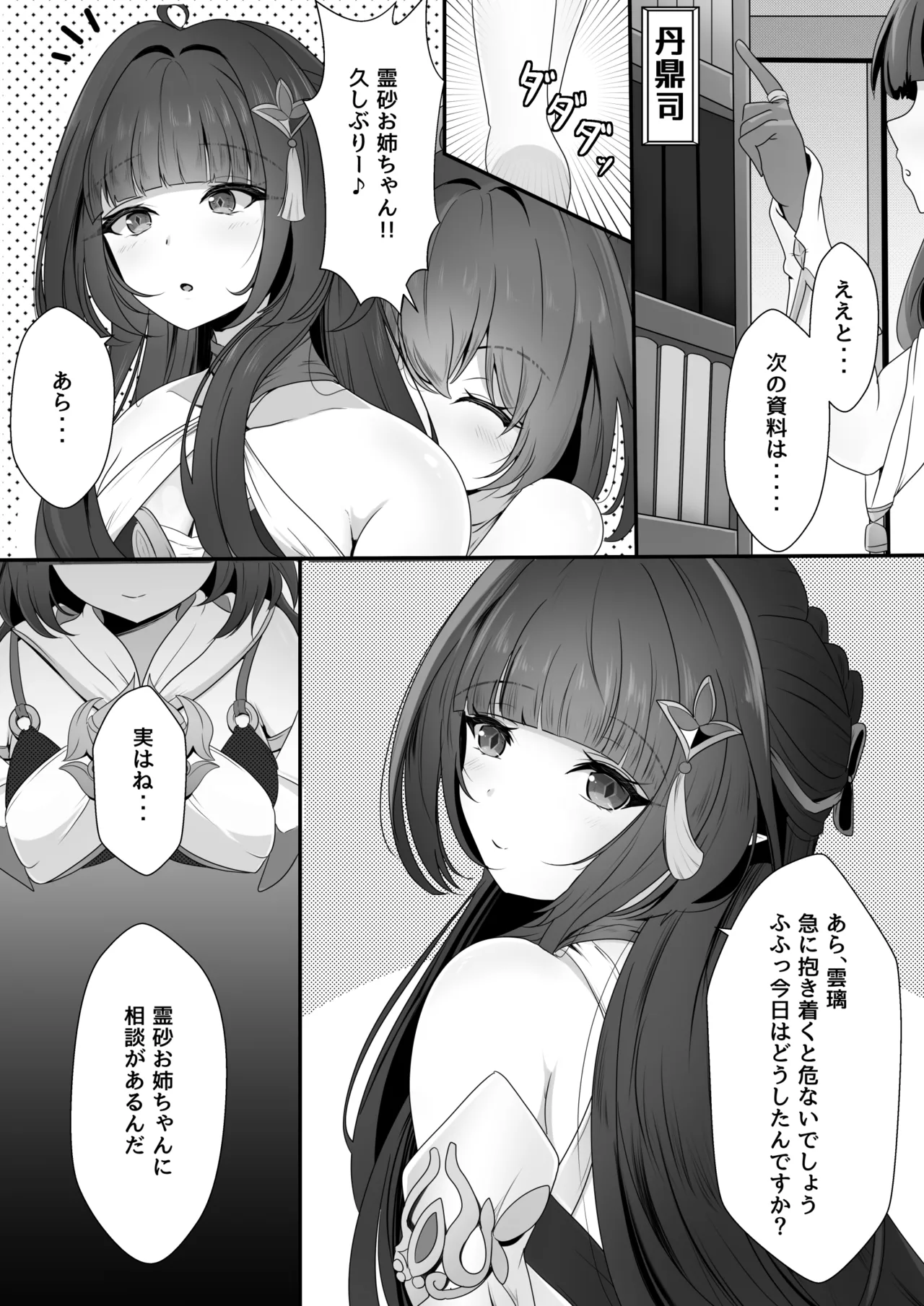 聡明だった霊砂さん page 4 full