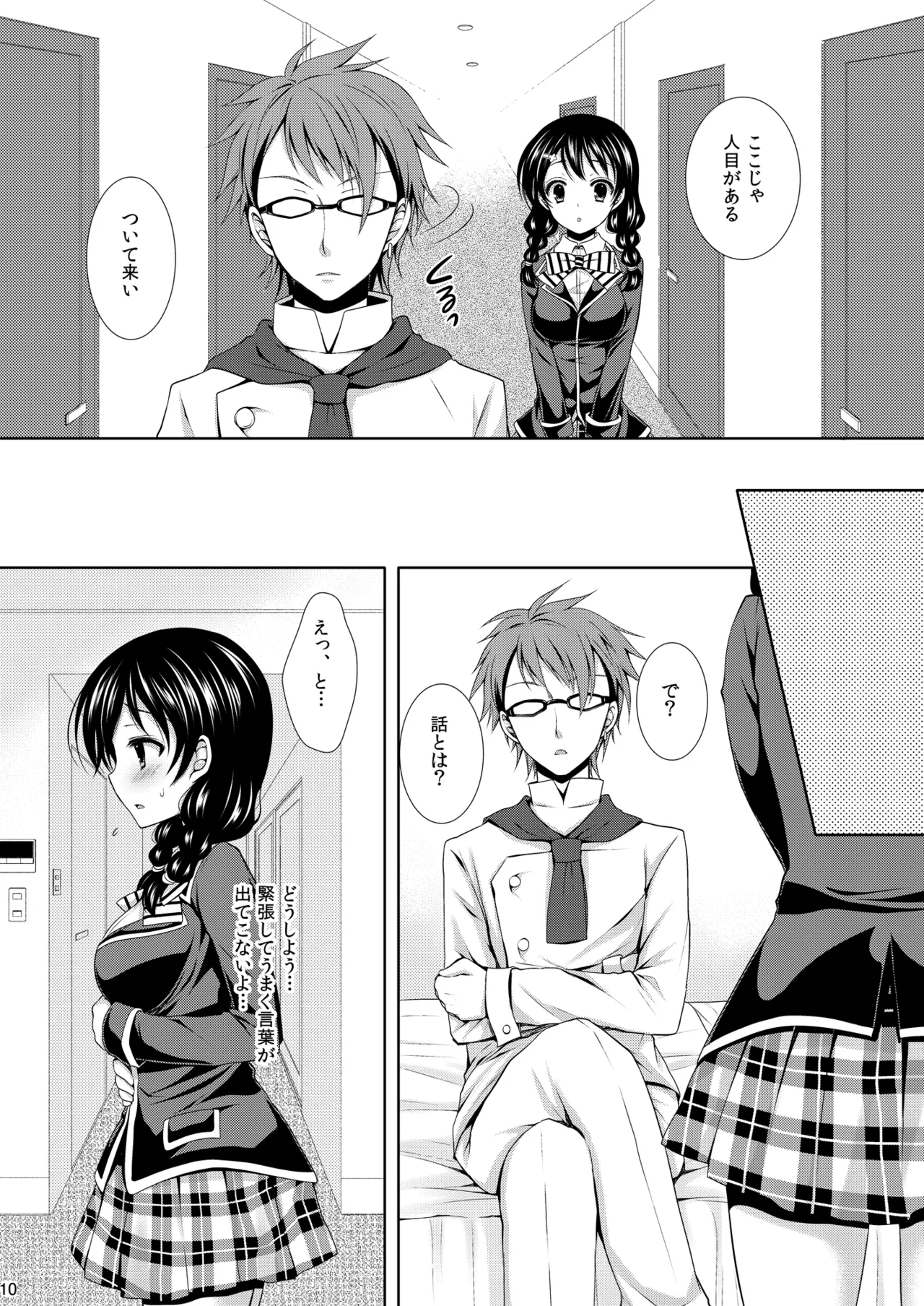 Shokugeki no Soma Soushuuhen1  CHOCOLATE COLLECTION page 10 full