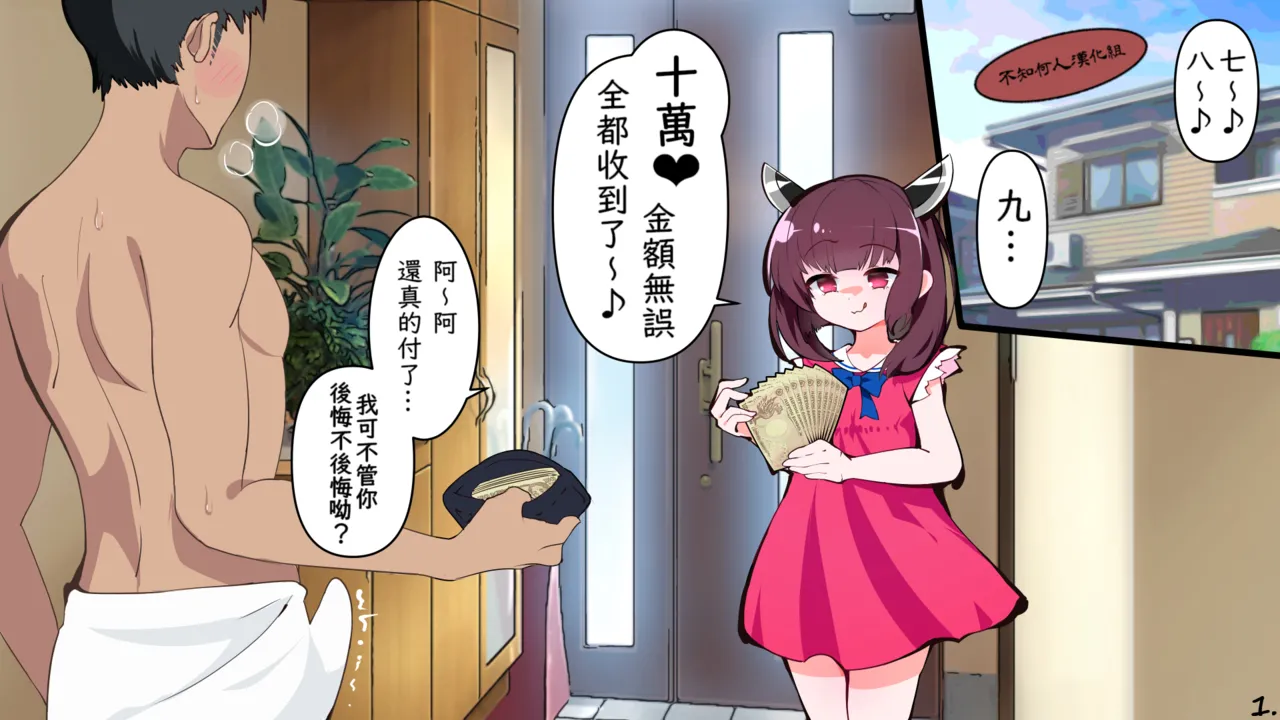 （結城たから）擠爆蛋蛋賺些零用錢♪ & 切蒲英雜圖（不知何人漢化） page 1 full