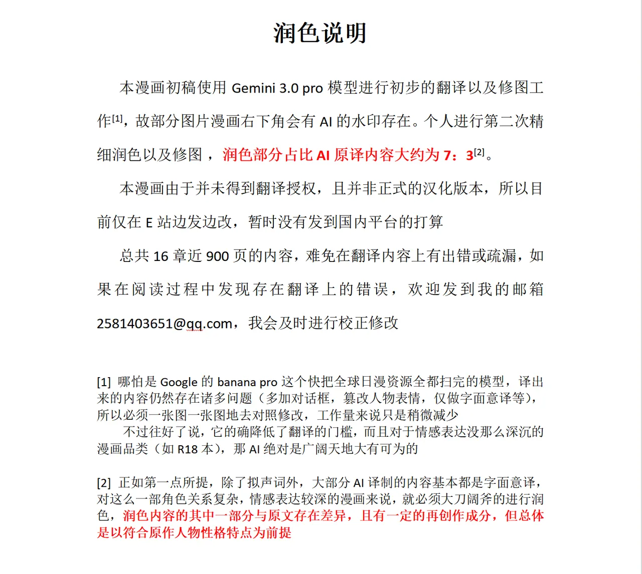 待到繁星沐海时｜いつか星の降る海で（Zn个人润色） page 4 full