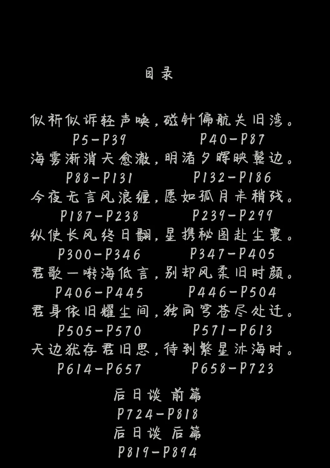 待到繁星沐海时｜いつか星の降る海で（Zn个人润色） page 5 full