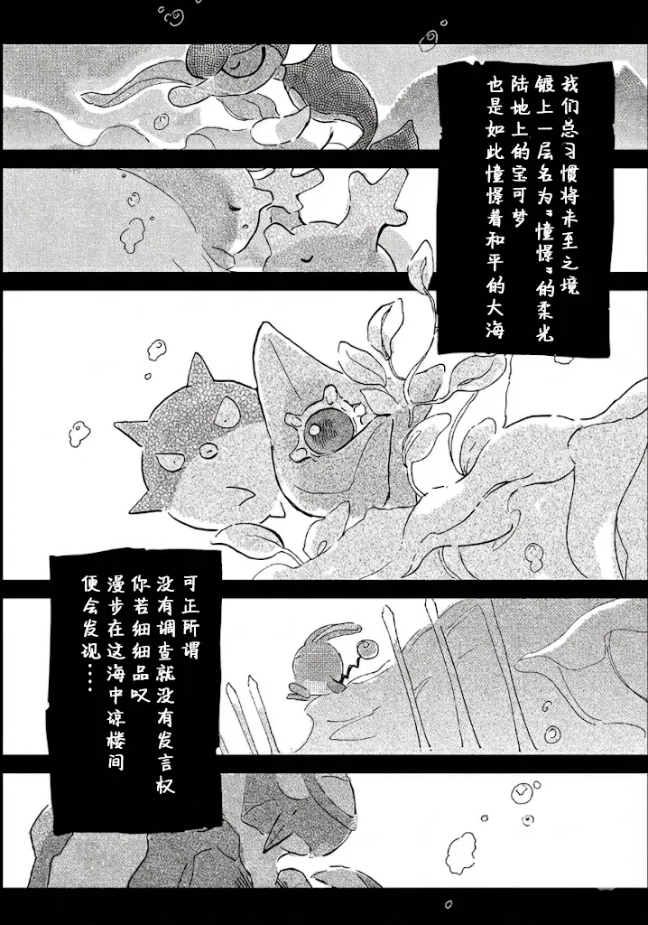 待到繁星沐海时｜いつか星の降る海で（Zn个人润色） page 9 full