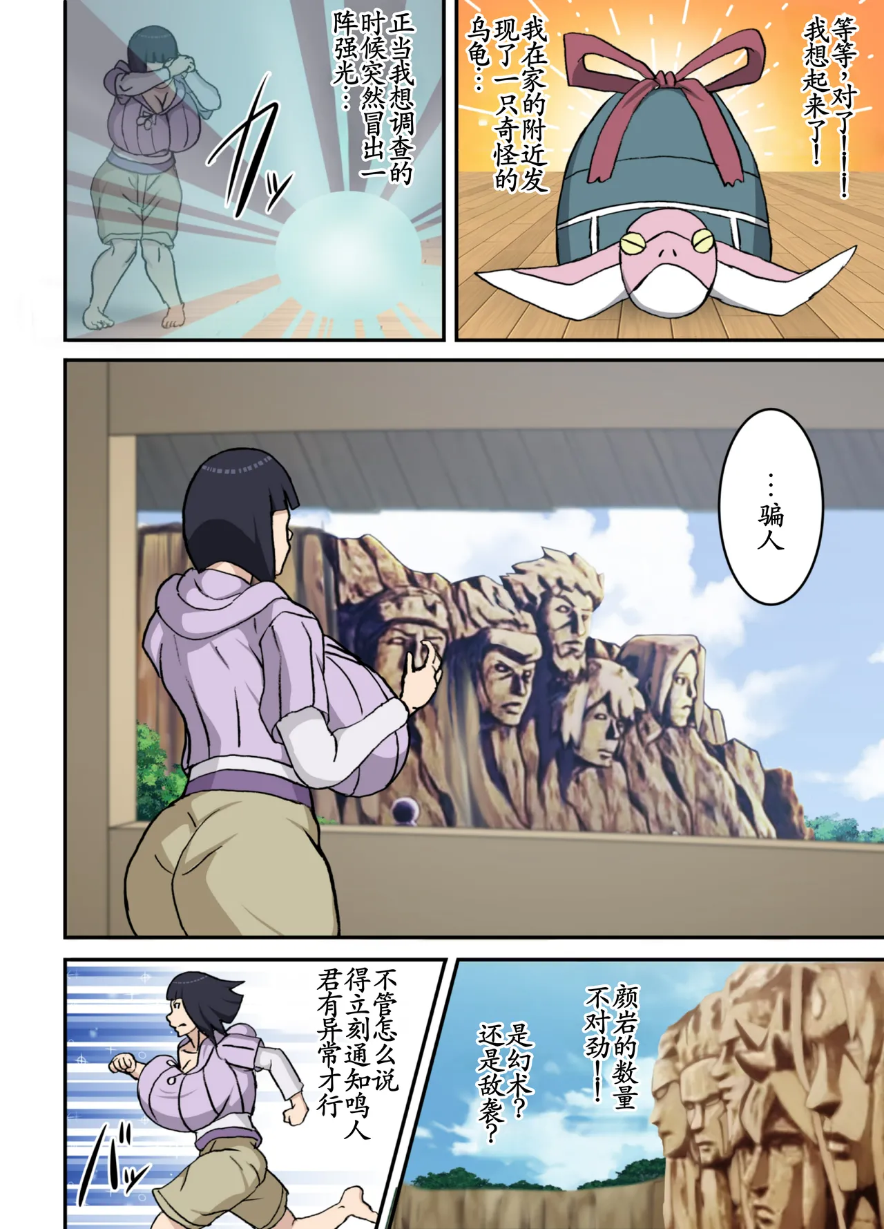 とろツナ 2 - 未来白眼姫襲来の巻 page 5 full