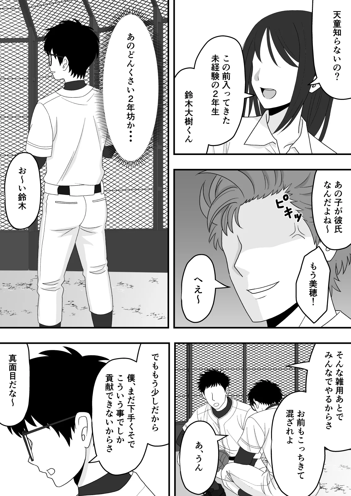 【NTR】誰にも言えない秘密 page 10 full