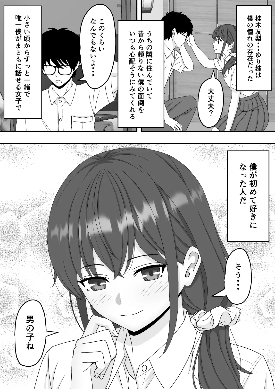 【NTR】誰にも言えない秘密 page 2 full