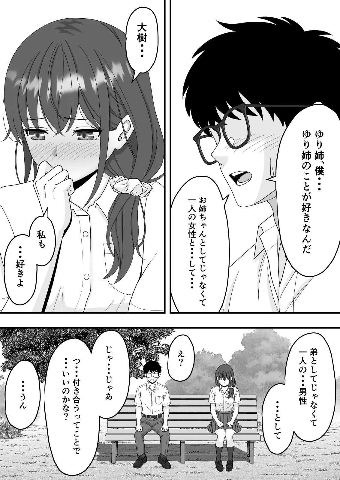 【NTR】誰にも言えない秘密 page 4 full