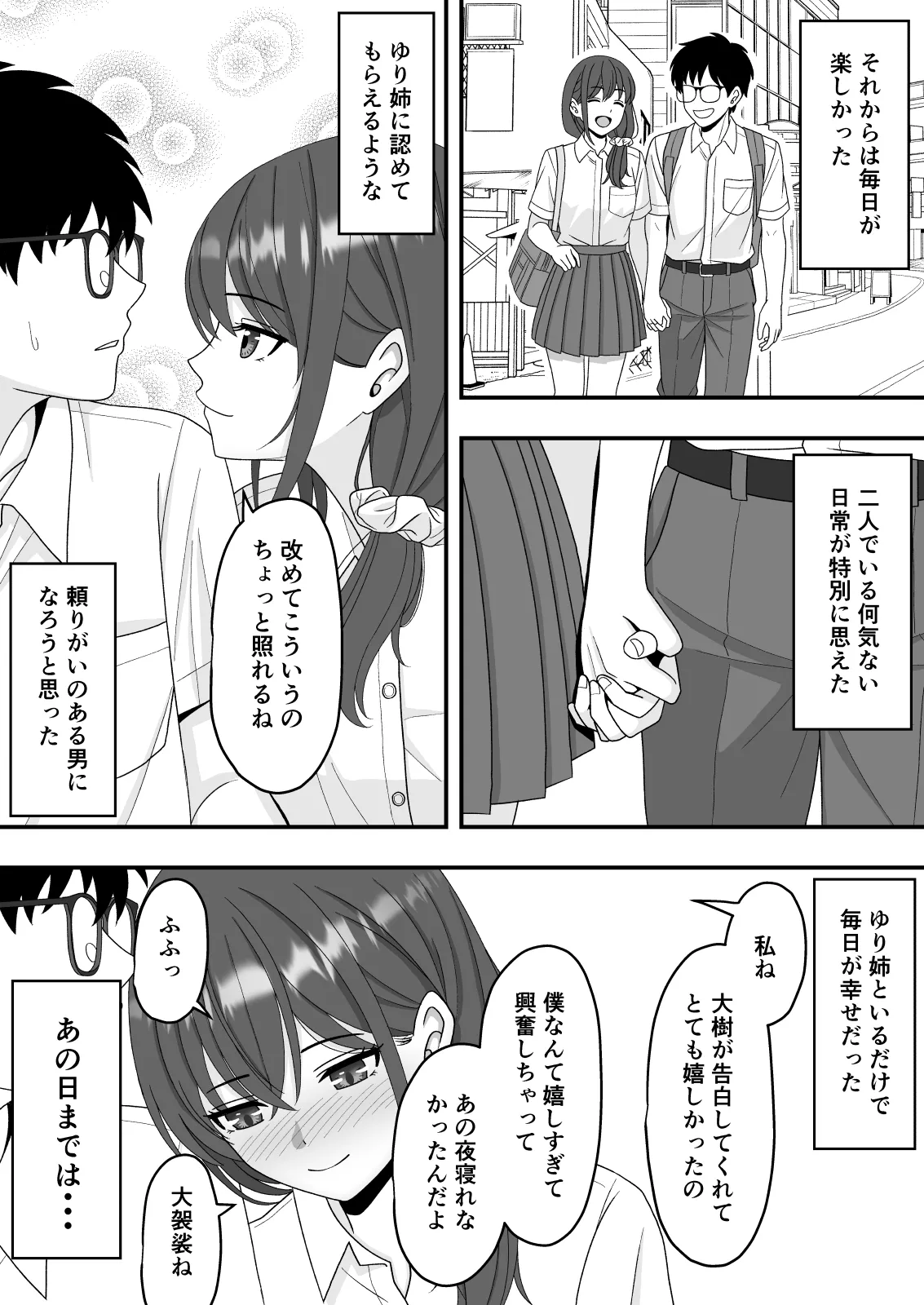 【NTR】誰にも言えない秘密 page 5 full