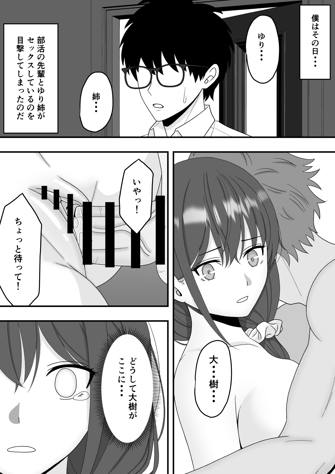 【NTR】誰にも言えない秘密 page 7 full