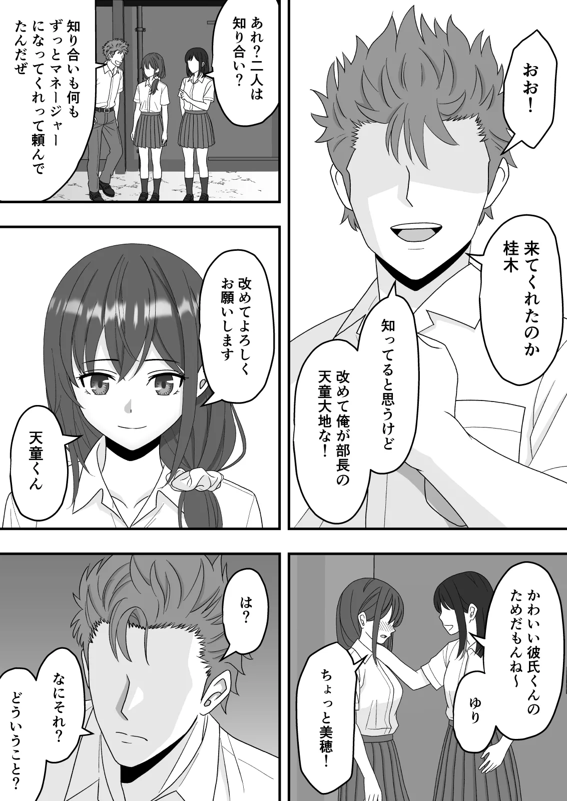【NTR】誰にも言えない秘密 page 9 full