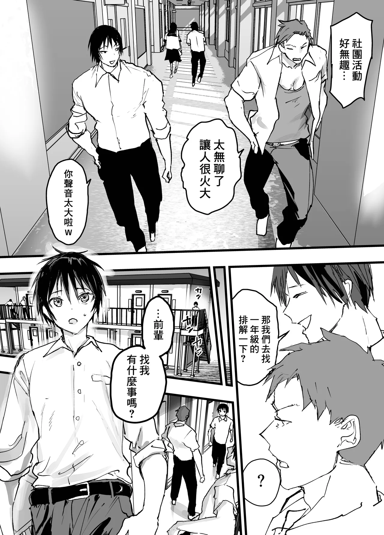 被社團內恐怖的前輩當成肉便器。大雞巴輪姦下的潮吹地獄 page 4 full