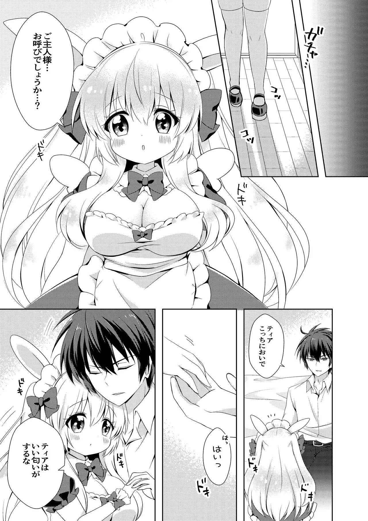Anata no Senzoku Maid-san page 10 full
