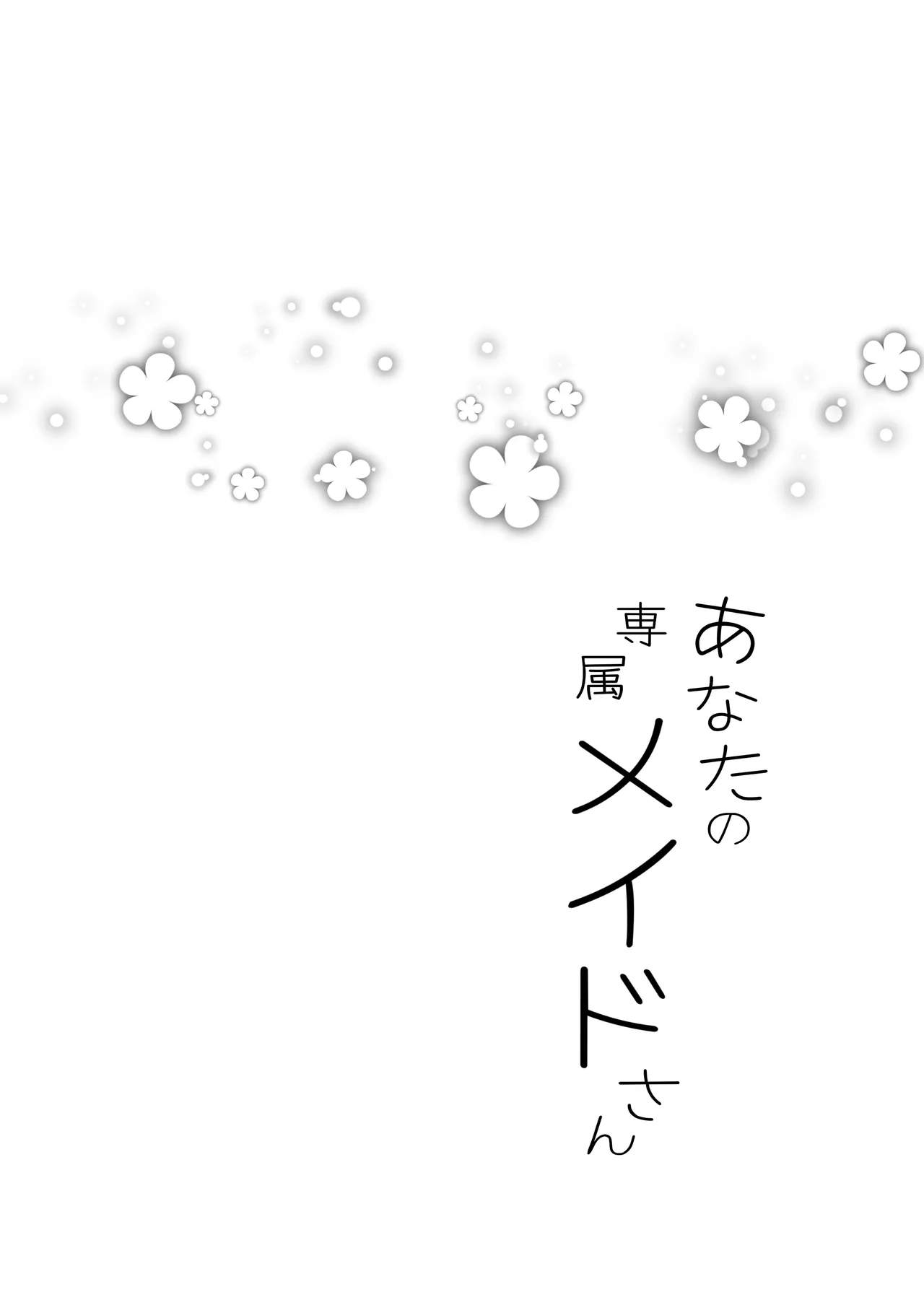 Anata no Senzoku Maid-san page 3 full