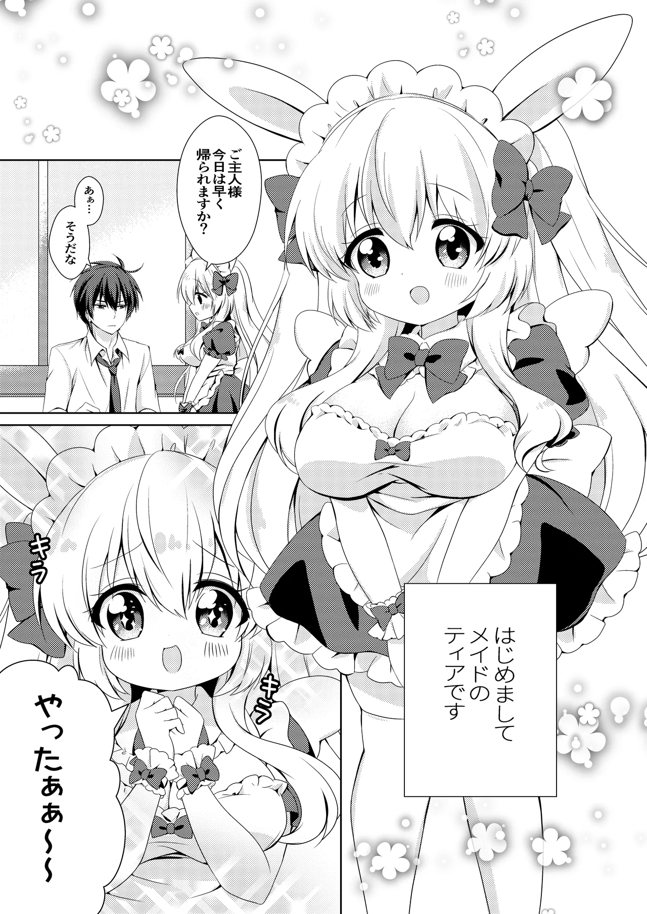 Anata no Senzoku Maid-san page 4 full