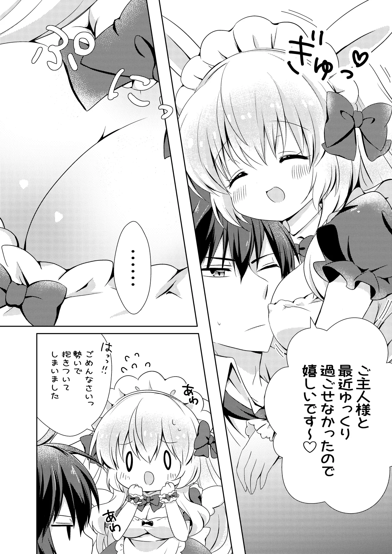 Anata no Senzoku Maid-san page 5 full